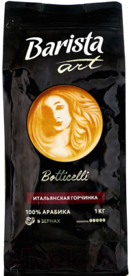 Кофе в зернах Barista Art Боттичелли / 10720 (1кг)