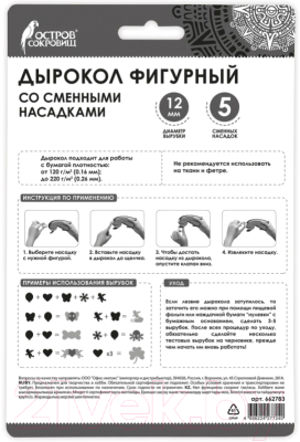 Дырокол Остров Сокровищ 662783