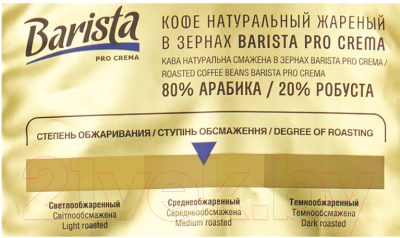 Кофе в зернах Barista Pro Crema / 7859 (1кг)