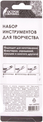 Набор инструментов для творчества Остров Сокровищ 662782