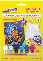 

Раскраска Юнландия, Аквариум с акриловыми красками / 661601