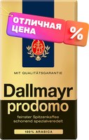 Кофе молотый Dallmayr Prodomo / 2685 (250г) - 