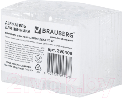 Ценникодержатель Brauberg 290408 (20шт)