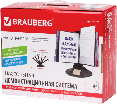 Информационная стойка Brauberg Solid / 236714
