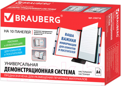 Информационная стойка Brauberg Solid / 236716