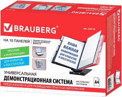 Информационная стойка Brauberg Solid / 236718