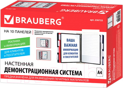 Информационная стойка Brauberg Solid / 236722
