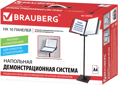 Информационная стойка Brauberg Solid А4 / 236723 (черный)