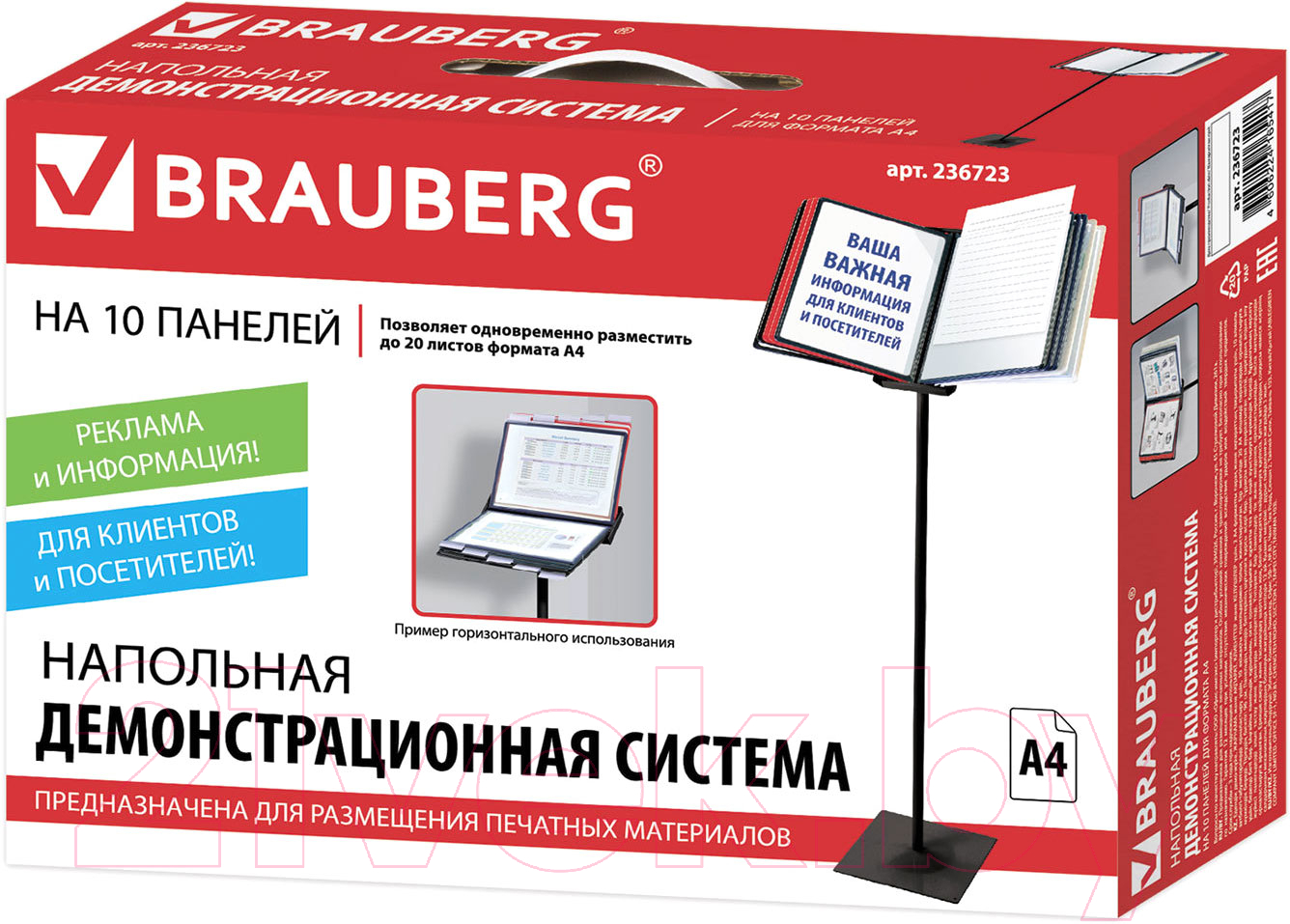 Информационная стойка Brauberg Solid А4 / 236723