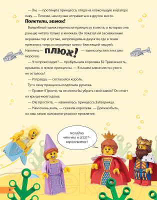 Книга Эксмо LEGO. Сказки на ночь + набор из 70 элементов (Косара Т.)