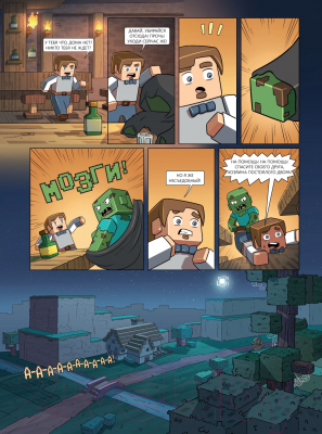Книга Эксмо Minecraft. Фрижель и Флуффи. Замок Хиробрина. Выпуск 6 (Фрижель)