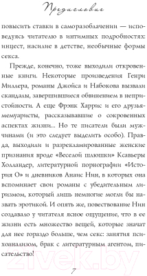 Книга Эксмо Девять с половиной недель. Новое оформление (Макнилл Э.)