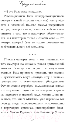 Книга Эксмо Девять с половиной недель. Новое оформление (Макнилл Э.)