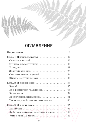 Книга Эксмо Точка баланса. Как победить выгорание и стать счастливым (Давтян Г.)