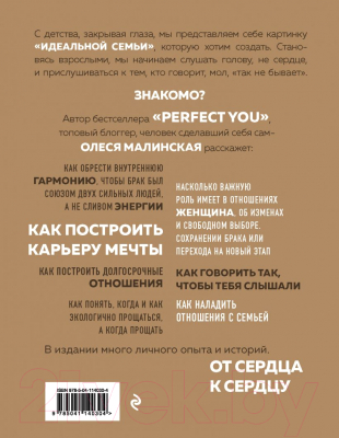 Книга Эксмо Your perfect family. Как жить долго и счастливо (Малинская О.)