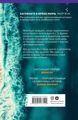 Книга Эксмо На острове (Гарвис-Грейвс Т.)