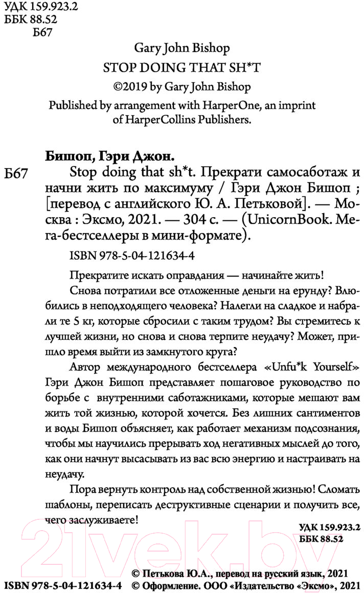 Книга Эксмо Прекрати самосаботаж и начни жить по максимуму (Бишоп Г.) — фото 5
