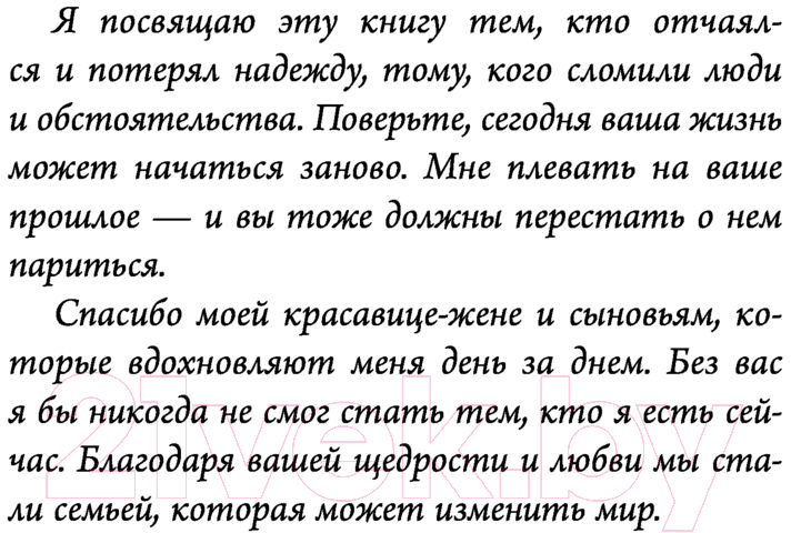 Книга Эксмо Прекрати самосаботаж и начни жить по максимуму (Бишоп Г.) — фото 6