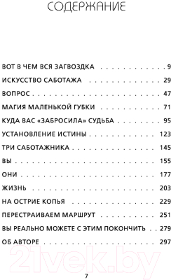 Книга Эксмо Прекрати самосаботаж и начни жить по максимуму (Бишоп Г.)