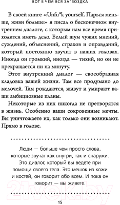 Книга Эксмо Прекрати самосаботаж и начни жить по максимуму (Бишоп Г.)