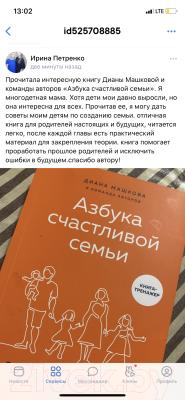 Книга Эксмо Азбука счастливой семьи / 9785041227593 (Машкова Д.)