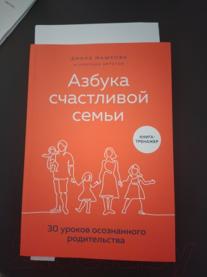 Книга Эксмо Азбука счастливой семьи / 9785041227593 (Машкова Д.)