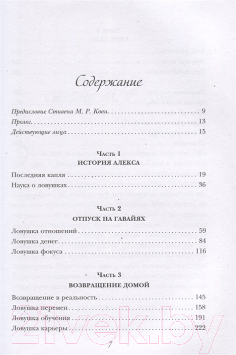 Нехудожественная книга Эксмо Смузи для счастья (Кови Д., Мардикс С.) — фото 3