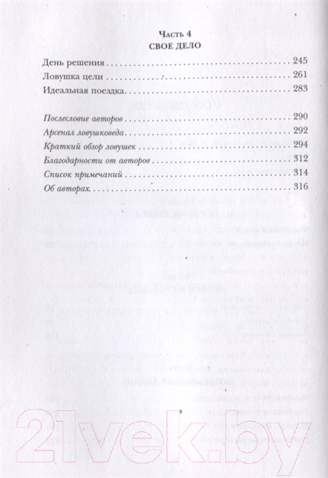 Нехудожественная книга Эксмо Смузи для счастья (Кови Д., Мардикс С.) — фото 4
