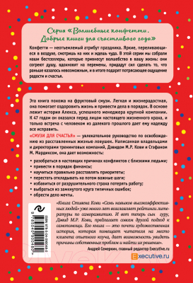Изображение товара Нехудожественная книга Эксмо Смузи для счастья (Кови Д., Мардикс С.)