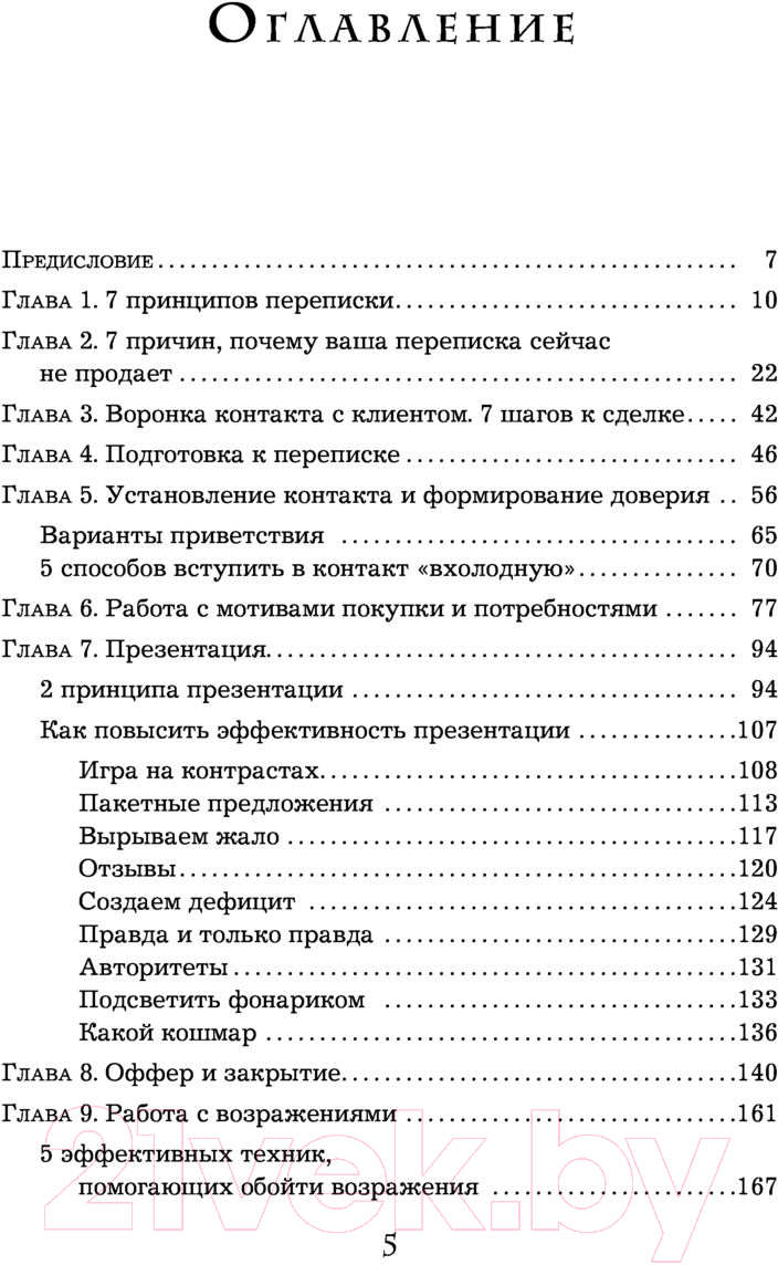 Книга Эксмо Хватит мне звонить (Рызов И., Пашин А.) — фото 5