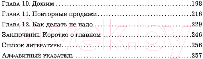 Книга Эксмо Хватит мне звонить (Рызов И., Пашин А.) — фото 6