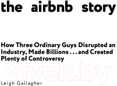 Книга Эксмо Airbnb. Как три простых парня создали новую модель бизнеса (Галлахер Л.)