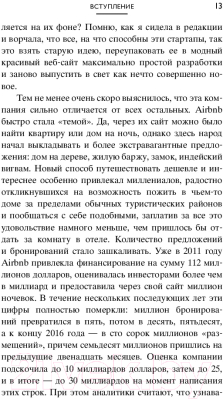 Книга Эксмо Airbnb. Как три простых парня создали новую модель бизнеса (Галлахер Л.)