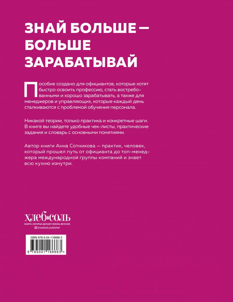 Книга Эксмо Учебник официанта (Сотникова А.) — фото 2