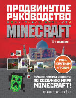 

Книга Эксмо, Minecraft. Продвинутое руководство
