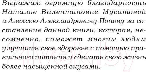 Книга Эксмо Вегетарианские рецепты. Питание в благости (Торсунов О.Г.) — фото 4