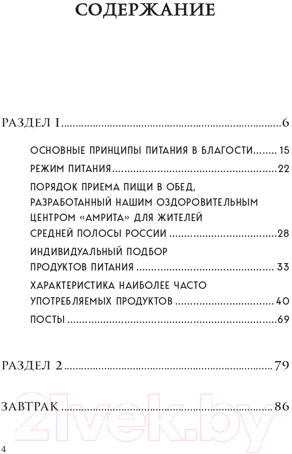 Книга Эксмо Вегетарианские рецепты. Питание в благости (Торсунов О.Г.) — фото 5