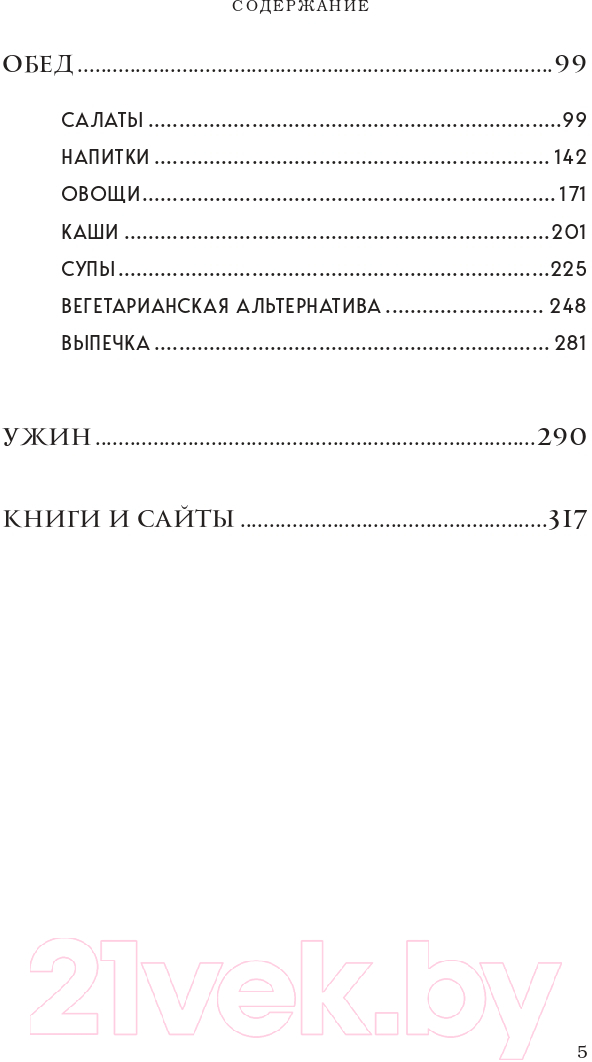 Книга Эксмо Вегетарианские рецепты. Питание в благости (Торсунов О.Г.) — фото 6
