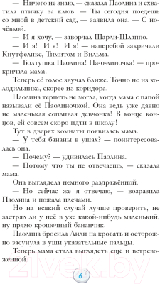 Книга Эксмо Паолина и первосентябрьский переполох (Шредер П.)