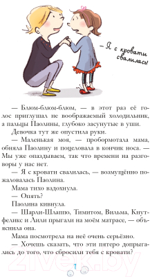 Книга Эксмо Паолина и первосентябрьский переполох (Шредер П.)