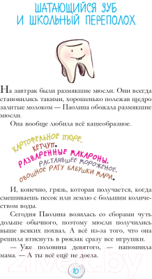 Книга Эксмо Паолина и первосентябрьский переполох (Шредер П.)