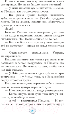 Книга Эксмо Паолина и первосентябрьский переполох (Шредер П.)