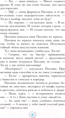 Книга Эксмо Паолина и первосентябрьский переполох (Шредер П.)