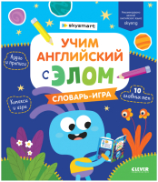 

Словарь CLEVER, Мой первый английский. Учим английский с Элом. Словарь-игра