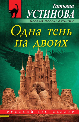 

Книга Эксмо, Одна тень на двоих
