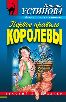 

Книга Эксмо, Первое правило королевы