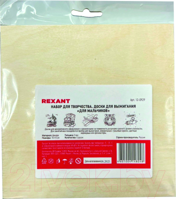Набор досок для выжигания Rexant Для мальчиков 12-0929 (Тигр/Самолет/Машина/Парусник/Космос)