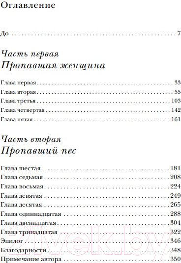 Нехудожественная книга Эксмо Пропала собака. История одной любви (Спайсер К.) — фото 2