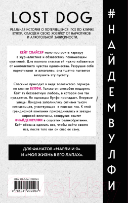 Изображение товара Книга Эксмо Пропала собака. История одной любви (Спайсер К.)