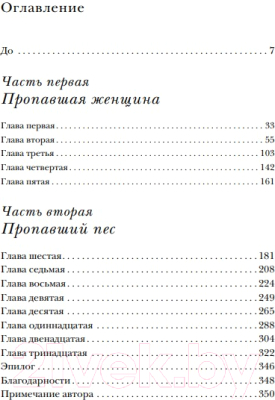 Изображение товара Книга Эксмо Пропала собака. История одной любви (Спайсер К.)